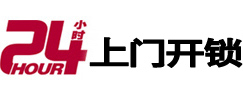 北仑24小时上门开锁公司